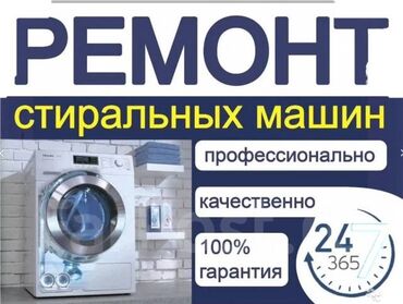ремонт стиральных машин на дому: Вызов профессионального мастера компании «Рембыттех»: Все просто – по