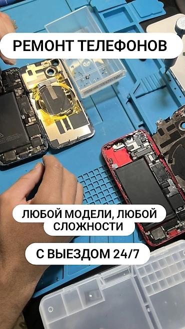 Ремонт телефонов любой модели и любой сложности. Выезд мастера 24/7