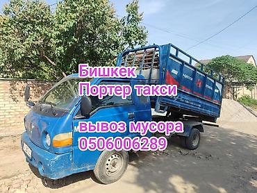 Портер Такси Портер Такси Портер Такси Портер Такси Портер Такси at lalafo.kg Портер Такси Портер Такси Портер Такси Портер Такси Портер Такси