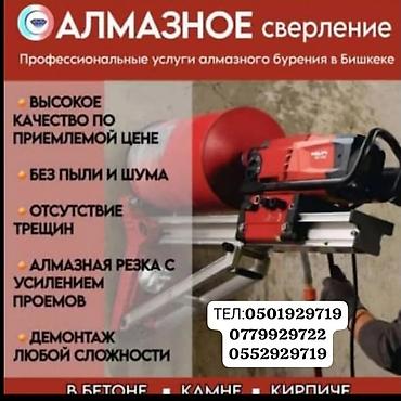 бетоно: Алмазное сверление и резка проемов - Диаметр отверстий: 40–300 мм - — 2