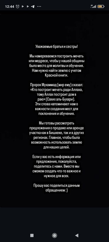 участок бишкек кок жар: Всем ассалам алейкум. намереваемся построить мечеть или медресе