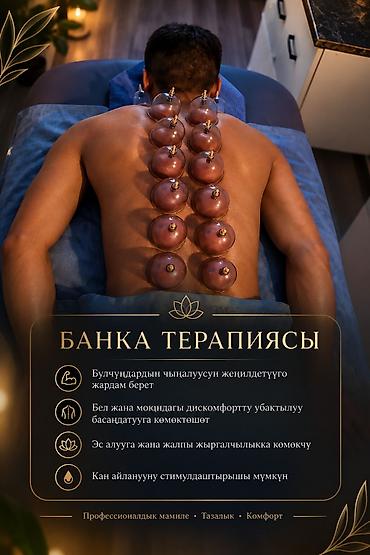 Массаж | Остеохондроз, Сутулость, нарушение осанки | Консультация at lalafo.kg Массаж | Остеохондроз, Сутулость, нарушение осанки | Консультация