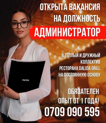 работа бишкек разнарабочий: Талап кылынат Администратор: Ресторан, 1-2-жылдык тажрыйба, Төлөм Бир айда эки жолу