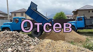 Үй жана бакча: Отсев (щебёночный песок) с доставкой самосвалами. - Фракция мелкая — 1