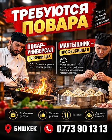 Вакансии: требуются повара Открыты позиции: - Повар-универсал