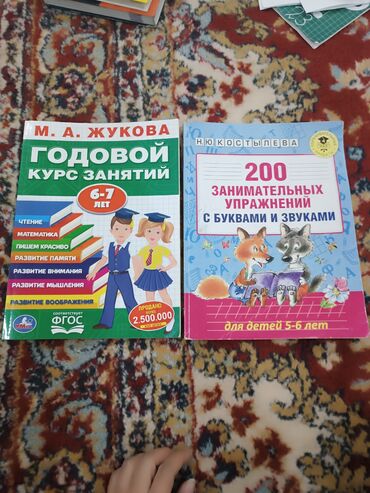 Книги, журналы, CD, DVD: Книги дошкольные7 класс физика,букварь Жукова,атлас, английский язык
