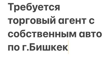 работа в оше торговый агент: Соода агенти. Унаа берилет