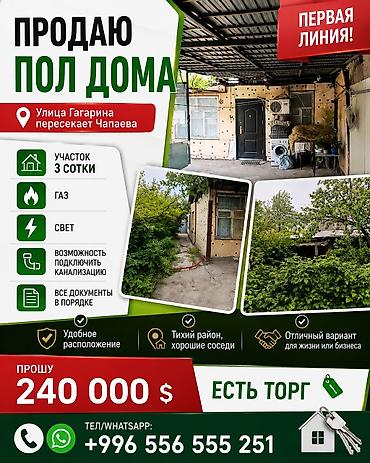 первое: Продаю пол дома. Улица Гагарина пересекает Чапаева. Участок 3 сотки — 1