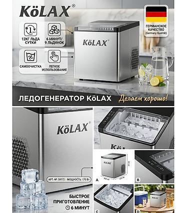 льдогенератор: Ледогенератор Kölax (арт. 59172) - Производительность: до 12 кг льда — 1