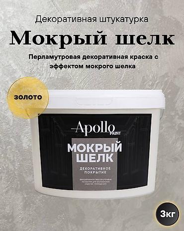 Лакокрасочные материалы: Декоративная краска, Apollo, Мокрый шелк, цвет - Серебристый, 3 кг, Новый — 2