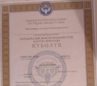 bindery 12 listov s pryamougolnymi otverstiyami: Продаю ОСОО нулевой отчётностью, с лицензией на строительство Звонить