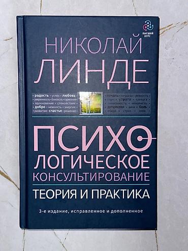 Китептер жана журналдар: Продаю книги по психиатрии и психологии 1) М. Бауэр «Психиатрия — 6