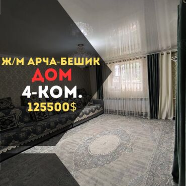 Продажа домов: Дом, 63 м², 4 комнаты, Агентство недвижимости, Дизайнерский ремонт