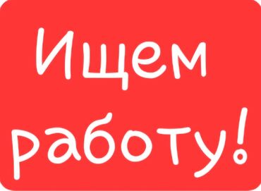 переводчик вакансии: Две ответственные и пунктуальные девочки (14 лет) ищут
