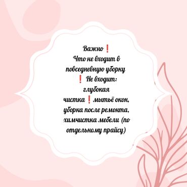 Уборка помещений: Уборка помещений, | Генеральная уборка, | Квартиры — 9