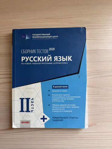 мсо 2 класс русский язык: Русский язык тесты 2 часть 2020 года.Внутри не исписано