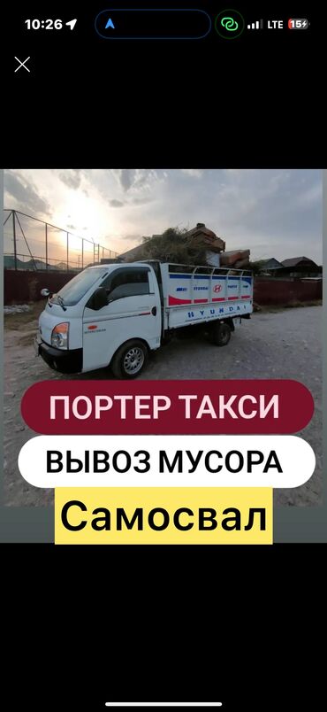 оздоровительный чай с морингой: Портер, Вывоз строй мусора, По городу, с грузчиком