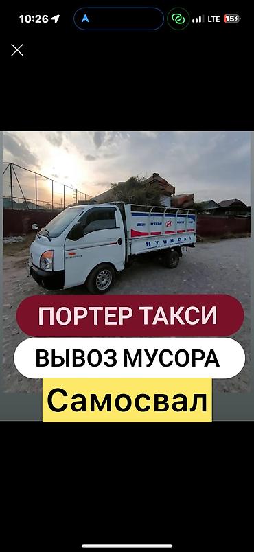 porter: Вывоз мусор Вывоз мусор Вывоз мусор Вывоз мусор Вывоз мусор Вывоз — 1