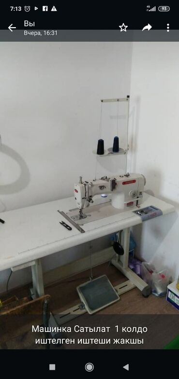 стоимость швейной машины: Швейная машина