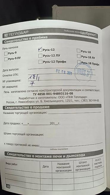 Тепловые завесы: Банная печь от Российского производителя «Теплодар» «Русь» — — 12