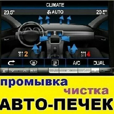 СТО, ремонт транспорта: Замена радиатора печки на все авто промывка системы отопителя авто — 4