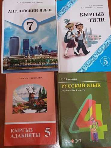 английский язык седьмой класс абдышева: Английский язык 7 класса О.Р. Балута Кыргыз тили 5 класса Н.С