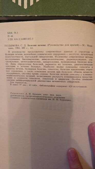 Другие книги и журналы: Продаю кулинарные книги! 📚🍳 Для домохозяек, кулинаров, поваров — 8