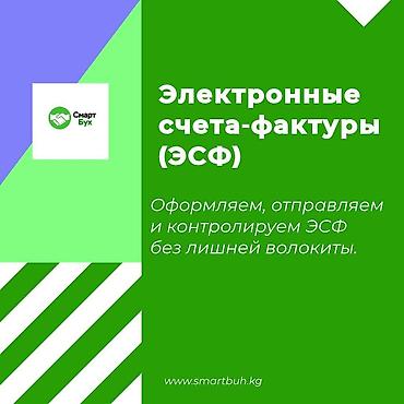 Бухгалтерские услуги | Ведение бухгалтерского учёта at lalafo.kg Бухгалтерские услуги | Ведение бухгалтерского учёта