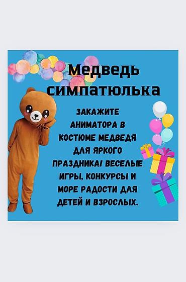 мектепке кийим: Иш-чараларды уюштуруу | Иш-чараларды жасалгалоо, Гель шарлары, Аниматорлор — 3