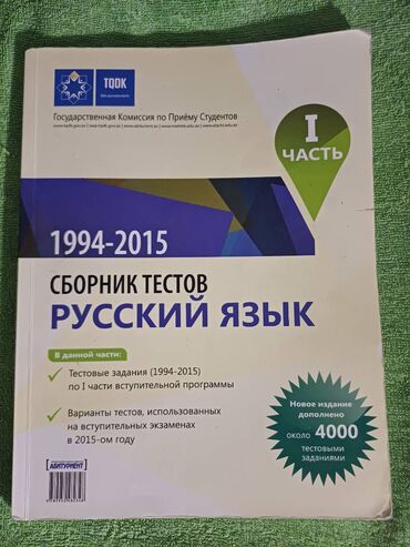 гдз по кыргызскому языку 4 класс рысбаев абылаева: Сборники тестов по Русскому языку, математике и истории. По поводу