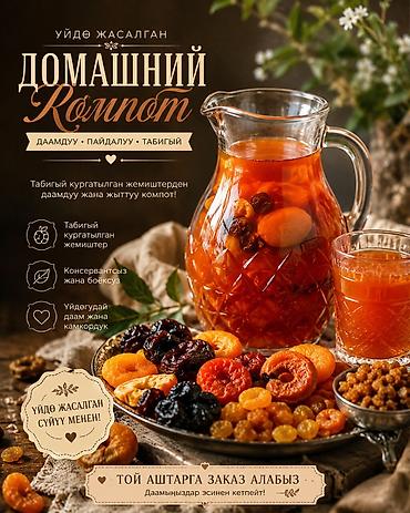 чай стол: Домашний компот из сухофруктов - Приготовлен из натуральных — 1