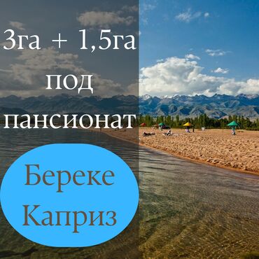 продажа дома на иссык куле: 450 соток, Курулуш, Кызыл китеп