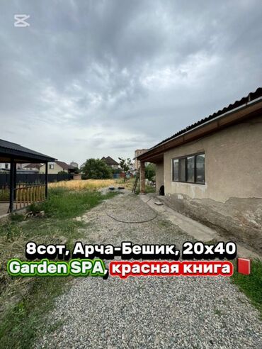сколько стоит 1 сотка земли в бишкеке 2021: 7 соток, Бизнес үчүн, Кызыл китеп