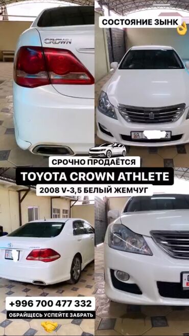 Toyota: Toyota Crown: 2008 г., 3.5 л, Автомат, Бензин, Седан