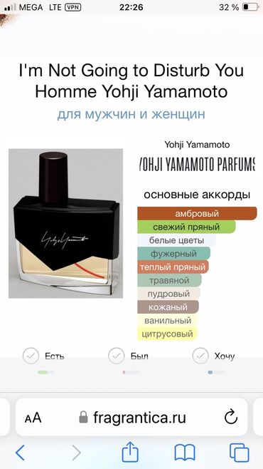 Парфюмерия: I’m Not Going to disturb You Homme Yohji Yamamoto 100ml edt, остаток