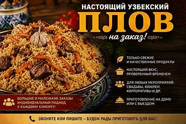 секс узбекс: Настоящий узбекский плов на заказ! 🔥 Приготовим для вас ароматный — 1