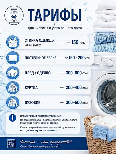 клининг ош цена: Стирка, прачечная, | Домашний текстиль — 3
