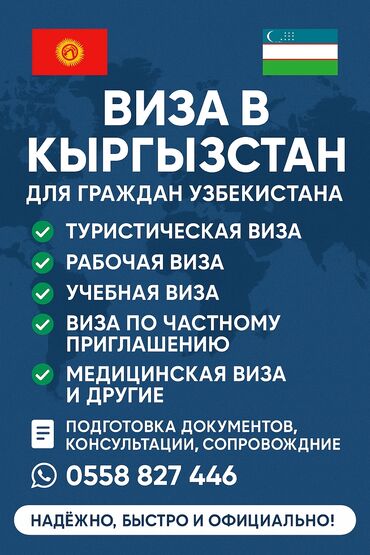 ремонт люков машины: Узбекистан 🇺🇿🇺🇿🇺🇿 жарандары учун визанын бардык туруно заявка