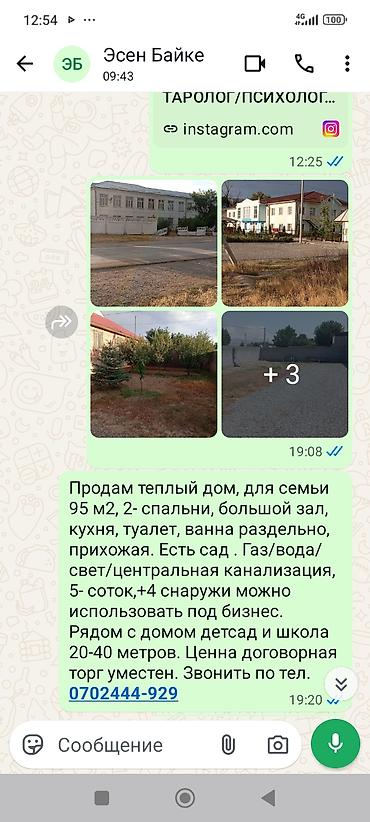 Үйлөр: Продаётся кирпичный дом с участком и садом. - Дом одноэтажный, крыша — 6