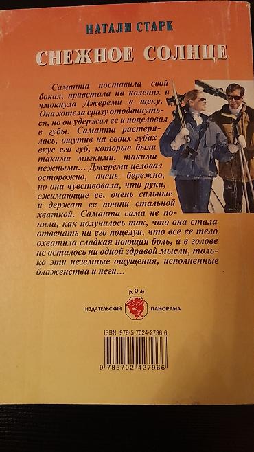 Bədii ədəbiyyat: Книги "Детективы": Н.Расулзаде, Донцова,Александрова,Ч. Абдуллаев и — 9