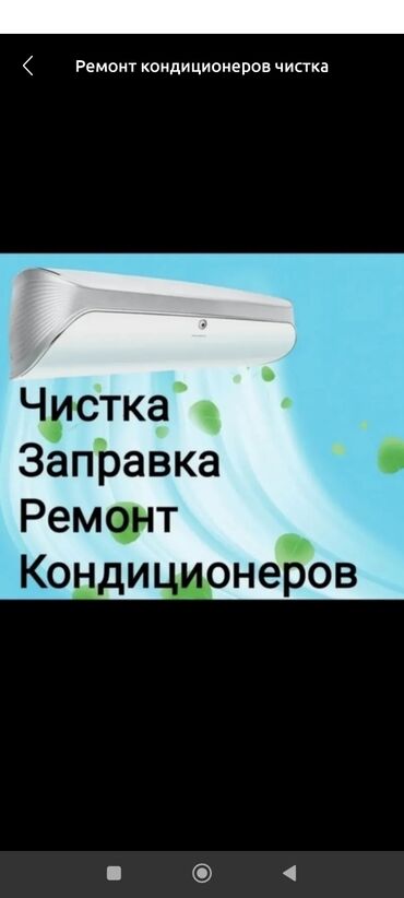 ремонт аппаратов для измерения давления: Ремонт кондиционеров чистка чистка кондиционеров кондиционер заправка