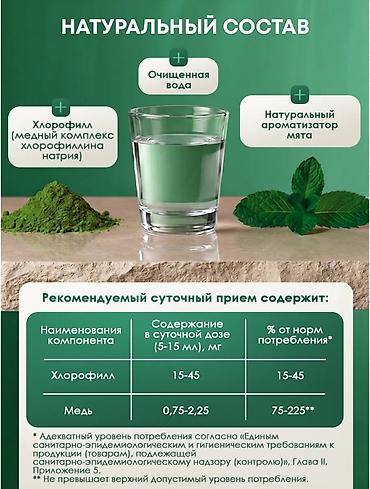 бутыли: Аромай Хлорофилл — жидкий с мятой - Объём: 500 мл - Формат: 100 — 2