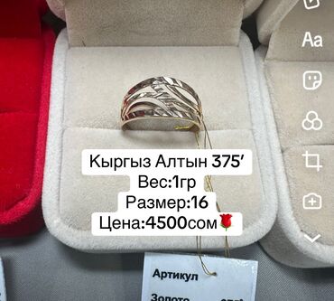 Кольца: Шакек Кыргыз Алтын 375’💍 Жагымдуу белек🎁 Вес:1гр Размер:16 Баасы