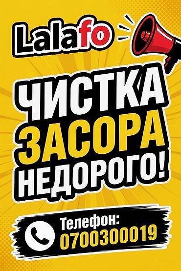 Сантехнические работы: Услуга: профессиональная прочистка засоров. Описание: - Эффективная — 1
