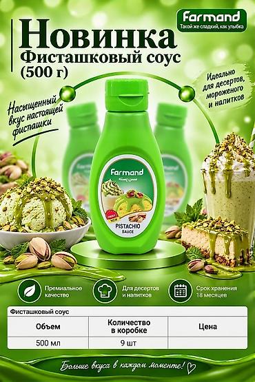 bahroma мороженое цена: Сиропы Farmand — новинка для десертов, мороженого и напитков Вкусы: - — 9