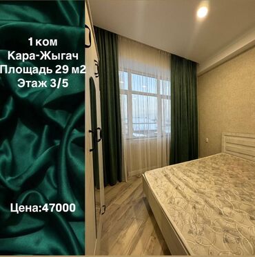 кортеж кара балта: 1 комната, 29 м², Элитка, 3 этаж, Дизайнерский ремонт