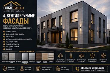 фиброцементный: Ремонт фасада | Молдинг | Жидкий травертин | Пенопласт 3-5 лет опыта — 9