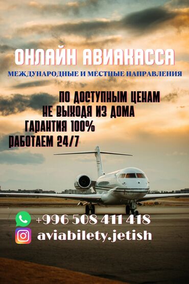 горящие туры из бишкека в анталию 2022: АРЗАН БААДАГЫ АВИАБИЛЕТТЕР✈️ 🇰🇬🇰🇿🇺🇿🇹🇷🇷🇺🇦🇪🇧🇭🇬🇪🇩🇪🇬🇧🇺🇲🇰🇷🇮🇳 🔸БААРДЫК