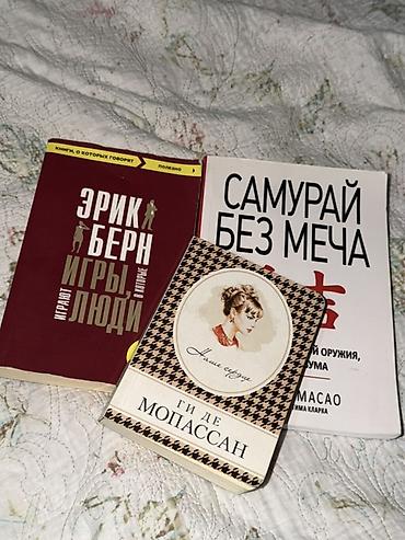 новел: Набор из 3 книг: 1) Эрик Берн — «Игры, в которые играют люди» - — 1