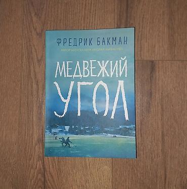 фред: На русском языке, Новый, Самовывоз — 1